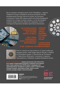 Непарадная Москва: доходные дома в историях и фотографиях ЭКСМО 804-2