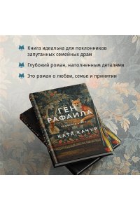 Качур К. Ген Рафаила