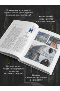 Васильева Е.А. Азбука петербургских некрополей. Корабли, черепа, ангелы