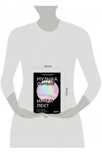 Хельдинг Л. Музыкальный интеллект: как преподавать, учиться и исполнять в эпоху науки о мозге