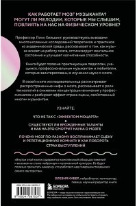 Хельдинг Л. Музыкальный интеллект: как преподавать, учиться и исполнять в эпоху науки о мозге