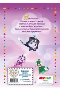 Пронкевич А.А. Семь королевств. Тайны волшебного мира