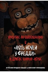 <не указано> Пособие по выживанию в 