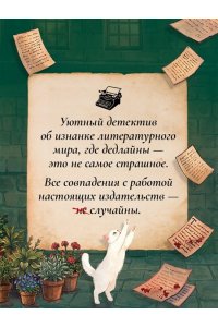 Дельвиг А. Убийство в издательстве