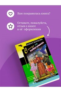 Донцова Д.А. Султан на побегушках (pocket)