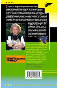 Донцова Д.А. Султан на побегушках (pocket)