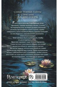 Раудина О. Шепот русалки
