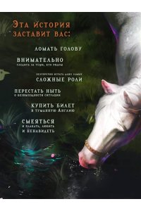 Граевская А. Реки лжи. Течение (Реки лжи #1)