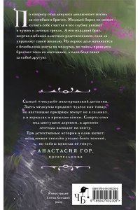 Граевская А. Реки лжи. Течение (Реки лжи #1)