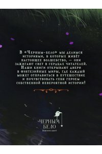 Граевская А. Реки лжи. Течение (Реки лжи #1)