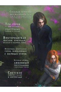 Граевская А. Реки лжи. Течение (Реки лжи #1)