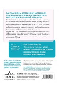 Рогозина И.В. Визуальный протокол медсестры. Действия при жизнеугрожающих состояниях. Пошаговые схемы, наглядные иллюстрации и тесты для самоконтроля