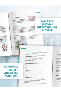 Рогозина И.В. Визуальный протокол медсестры. Действия при жизнеугрожающих состояниях. Пошаговые схемы, наглядные иллюстрации и тесты для самоконтроля