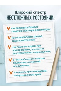 Рогозина И.В. Визуальный протокол медсестры. Действия при жизнеугрожающих состояниях. Пошаговые схемы, наглядные иллюстрации и тесты для самоконтроля