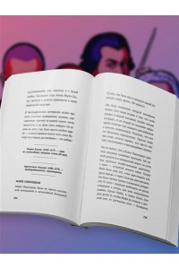 Хайнак В.Н. Дерзкие классики. Безумные истории о гениях, которые творили искусство и нарушали все правила.