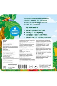 Гайдель Е.А. Такие разные животные. Тактильная развивающая книга