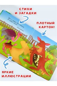 Гайдель Е.А. Такие разные животные. Тактильная развивающая книга