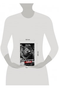 Райц Э. Адвокатская тайна. Воскрешая прах и пепел