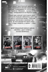 Райц Э. Адвокатская тайна. Воскрешая прах и пепел