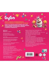 . Буба. Занимательные игры (с наклейками)