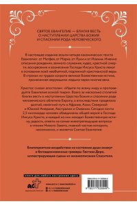 . Святое Евангелие с иллюстрациями Гюстава Доре