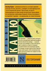 Посторонний