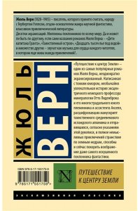Путешествие к центру Земли