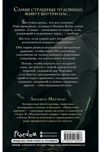 Мягчило Л. Проклятая деревня. Малахитовое сердце (#2)