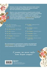 Костик М. Твое фортепиано. Самоучитель, с которым вы научитесь читать ноты и играть шедевры классической музыки