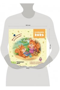 Киселев С., Лисицкая А. Календарь безопасности. 365 безопасных дней!