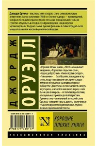 Хорошие плохие книги