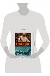 Хлевнюк О.В. Сталин. Жизнь одного вождя. Биография