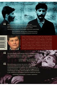 Хлевнюк О.В. Сталин. Жизнь одного вождя. Биография
