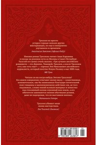 Троллоп Э. Барсетширские хроники. Кн. 5. Последняя хроника Барсета
