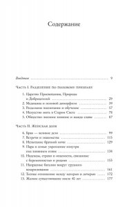 Прево Ш. Под контролем: Женские судьбы после Французской революции