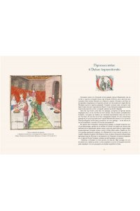 Ариоли Э. Сегурант: Утерянный роман о рыцаре Круглого стола