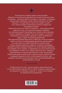 Ариоли Э. Сегурант: Утерянный роман о рыцаре Круглого стола