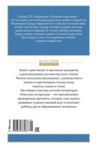 Андерсен Х.К. Снежная королева