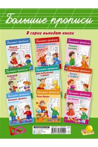 Логопедические прописи для дошколят