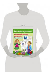 Логопедические прописи для дошколят