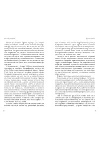 Гольбрайх Б. Стиль ? это не про одежду. Уроки жизни, стиля и стойкости от женщины, которая не поддавалась трендам