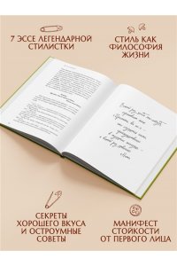 Гольбрайх Б. Стиль ? это не про одежду. Уроки жизни, стиля и стойкости от женщины, которая не поддавалась трендам