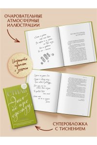 Гольбрайх Б. Стиль ? это не про одежду. Уроки жизни, стиля и стойкости от женщины, которая не поддавалась трендам