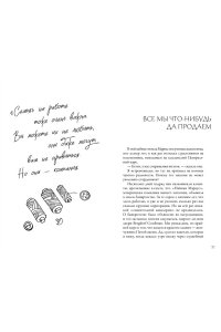 Гольбрайх Б. Стиль ? это не про одежду. Уроки жизни, стиля и стойкости от женщины, которая не поддавалась трендам