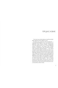 Гольбрайх Б. Стиль ? это не про одежду. Уроки жизни, стиля и стойкости от женщины, которая не поддавалась трендам