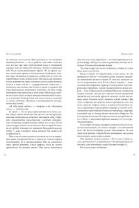 Гольбрайх Б. Стиль ? это не про одежду. Уроки жизни, стиля и стойкости от женщины, которая не поддавалась трендам