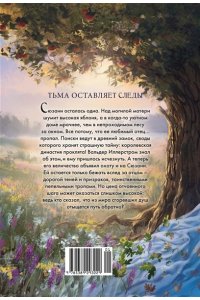 Пушкина А. Пепельные следы