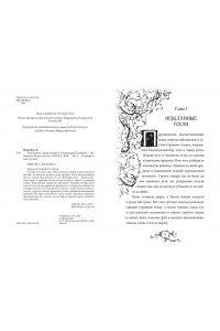 Пушкина А. Пепельные следы