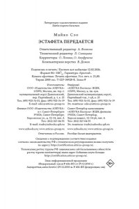 Майко Сэо Эстафета передается