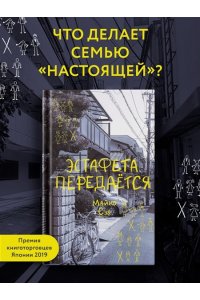 Майко Сэо Эстафета передается